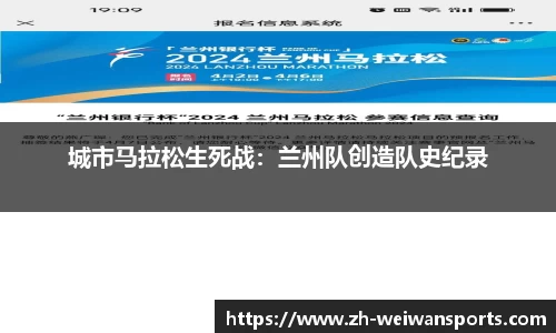 城市马拉松生死战:兰州队创造队史纪录